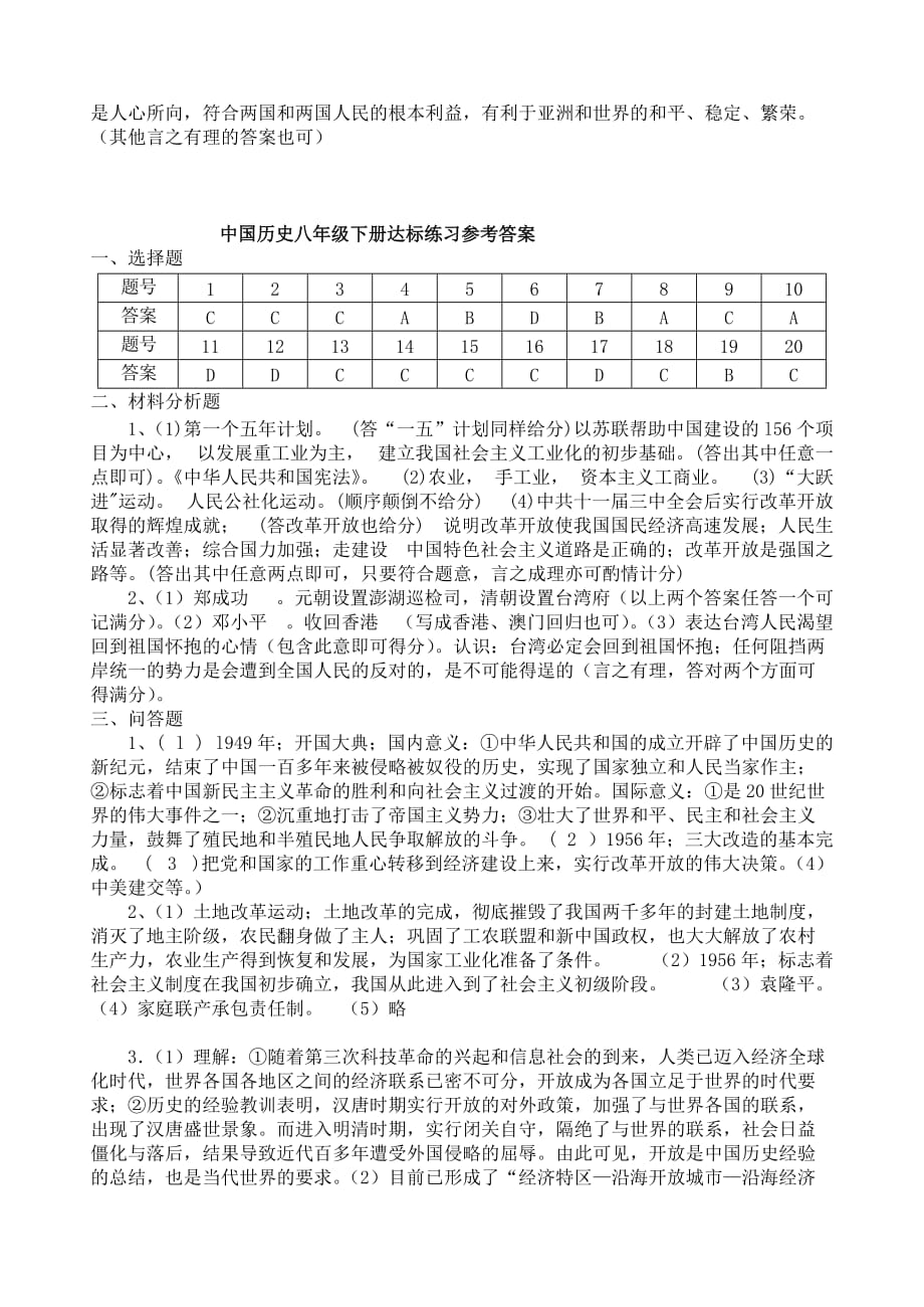 湖南省常德市2011年初中历史学业考试样题.doc_第4页