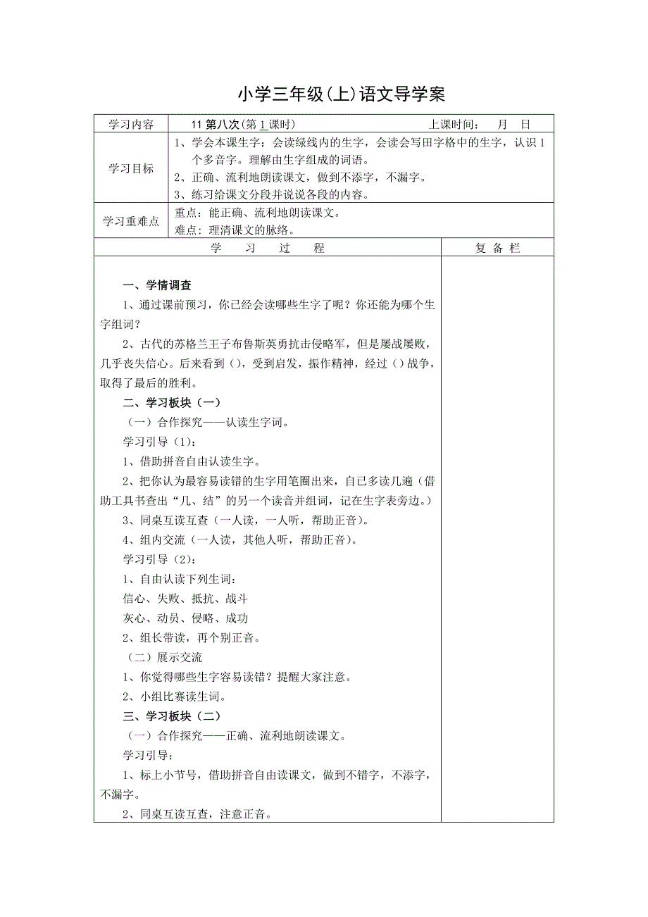 苏教版第四单元导学案A.doc_第2页