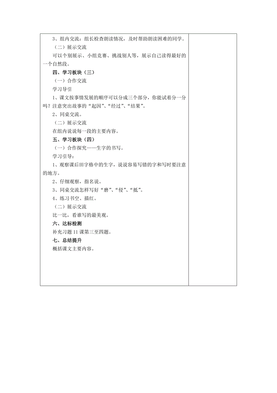 苏教版第四单元导学案A.doc_第3页