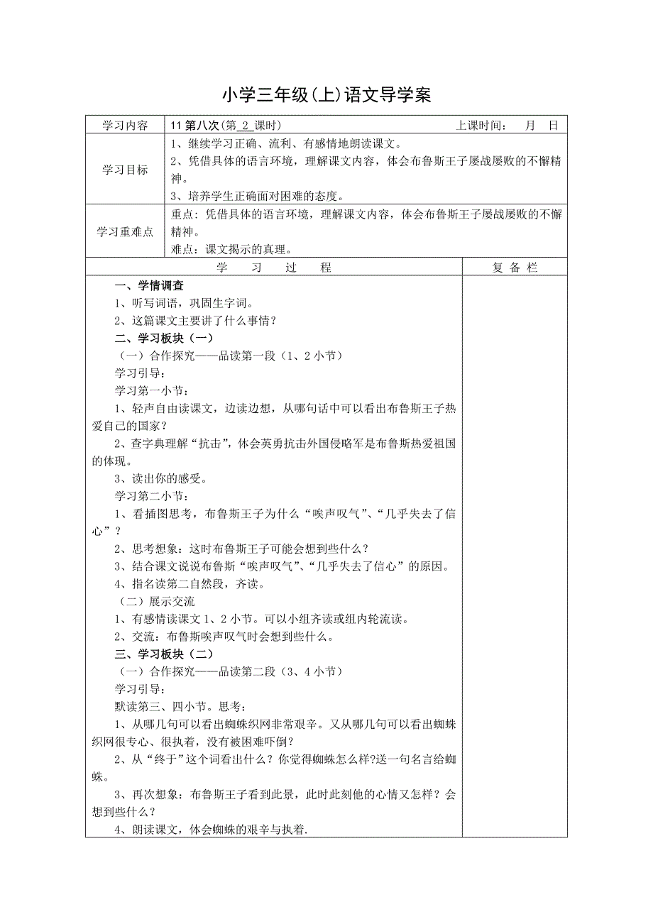 苏教版第四单元导学案A.doc_第4页