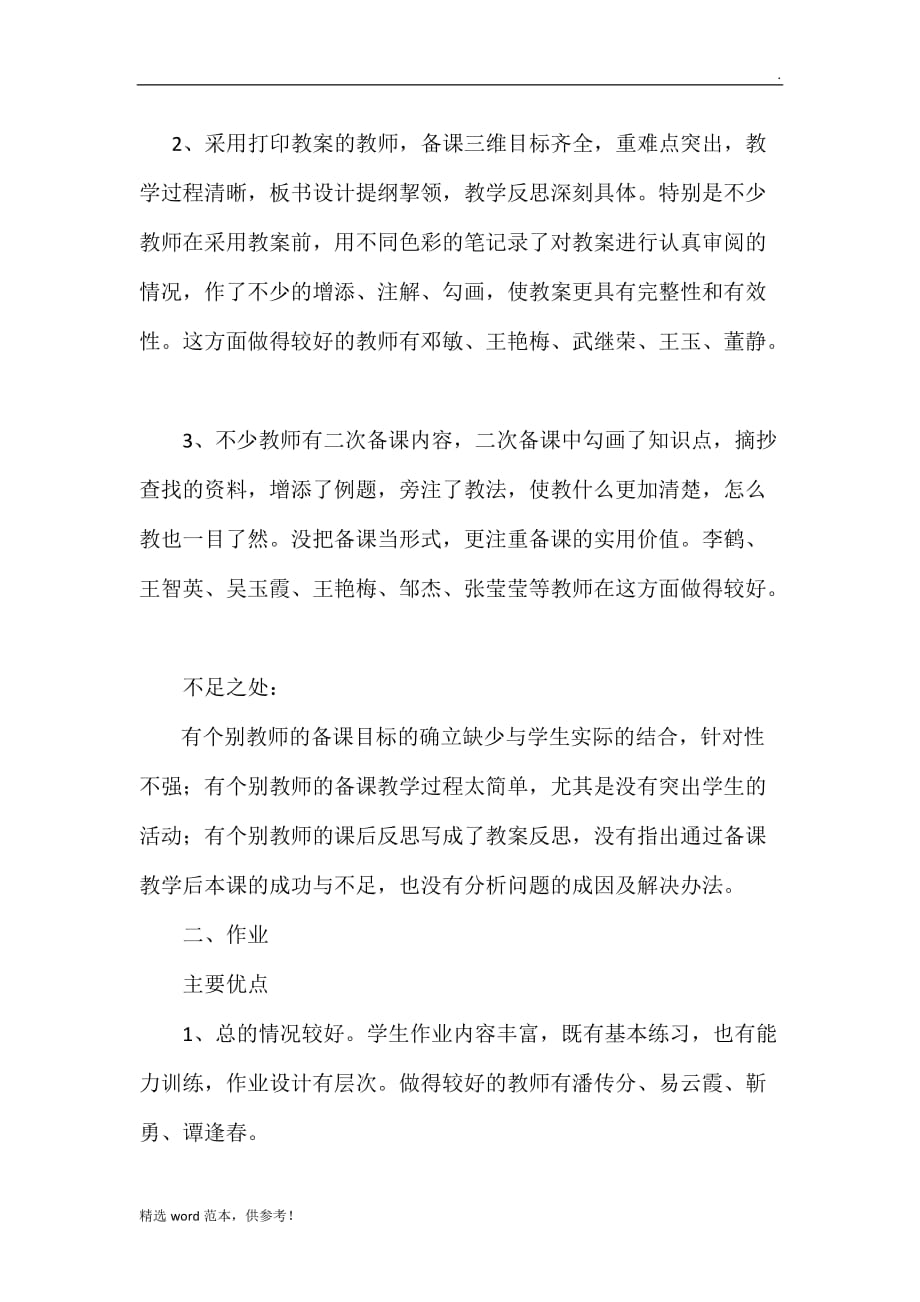 业务检查总结98592.doc_第2页