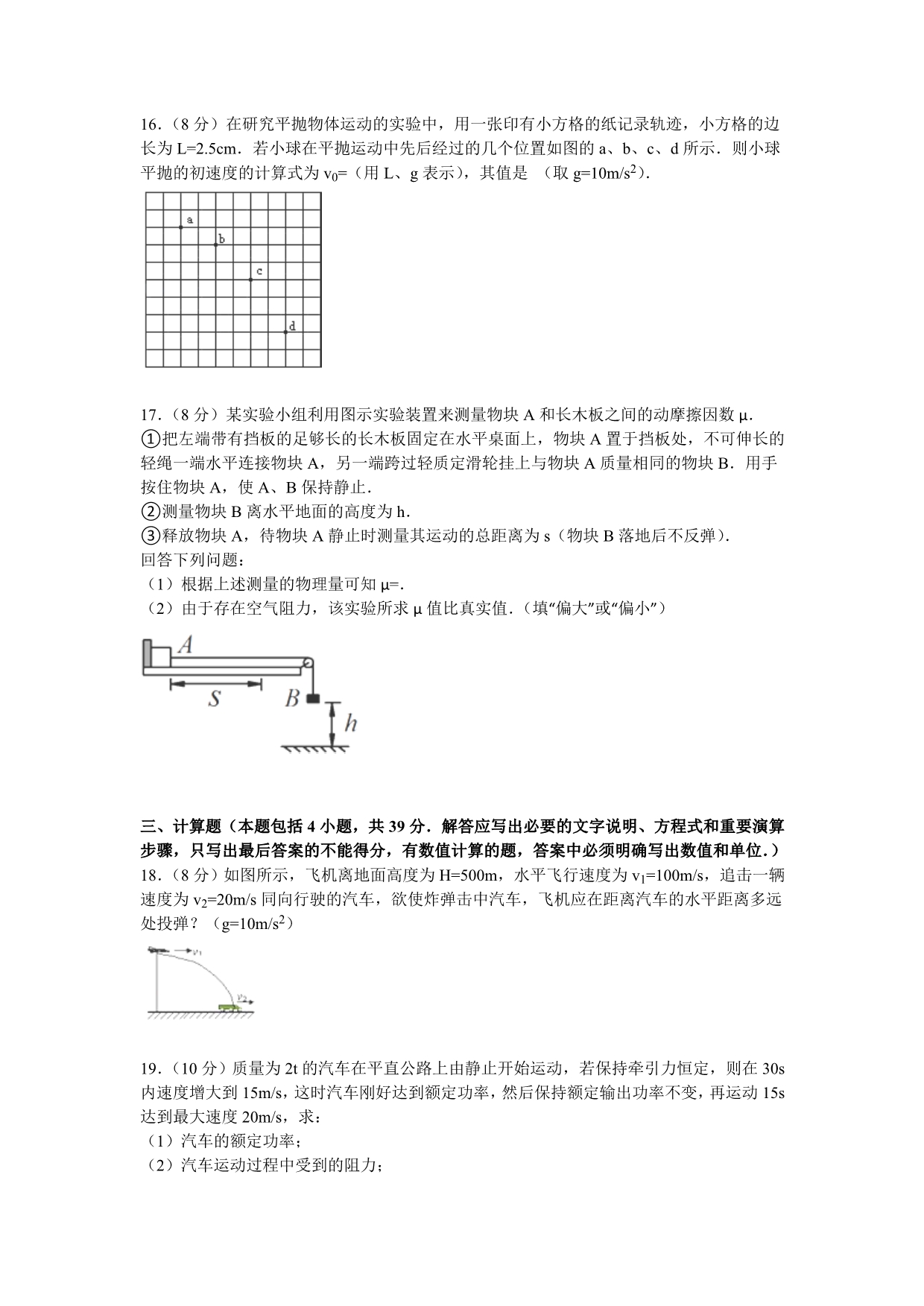 福建省泉州市安溪一中2014-2015学年高一下学期期中物理试卷（Word版.doc_第4页