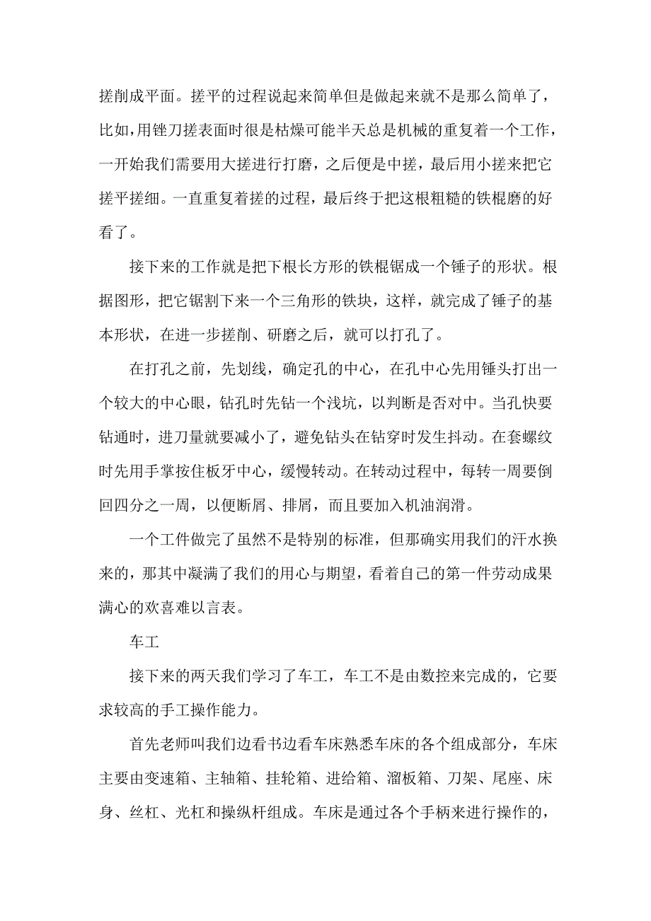 实习报告 2020年金工实习报告_第3页