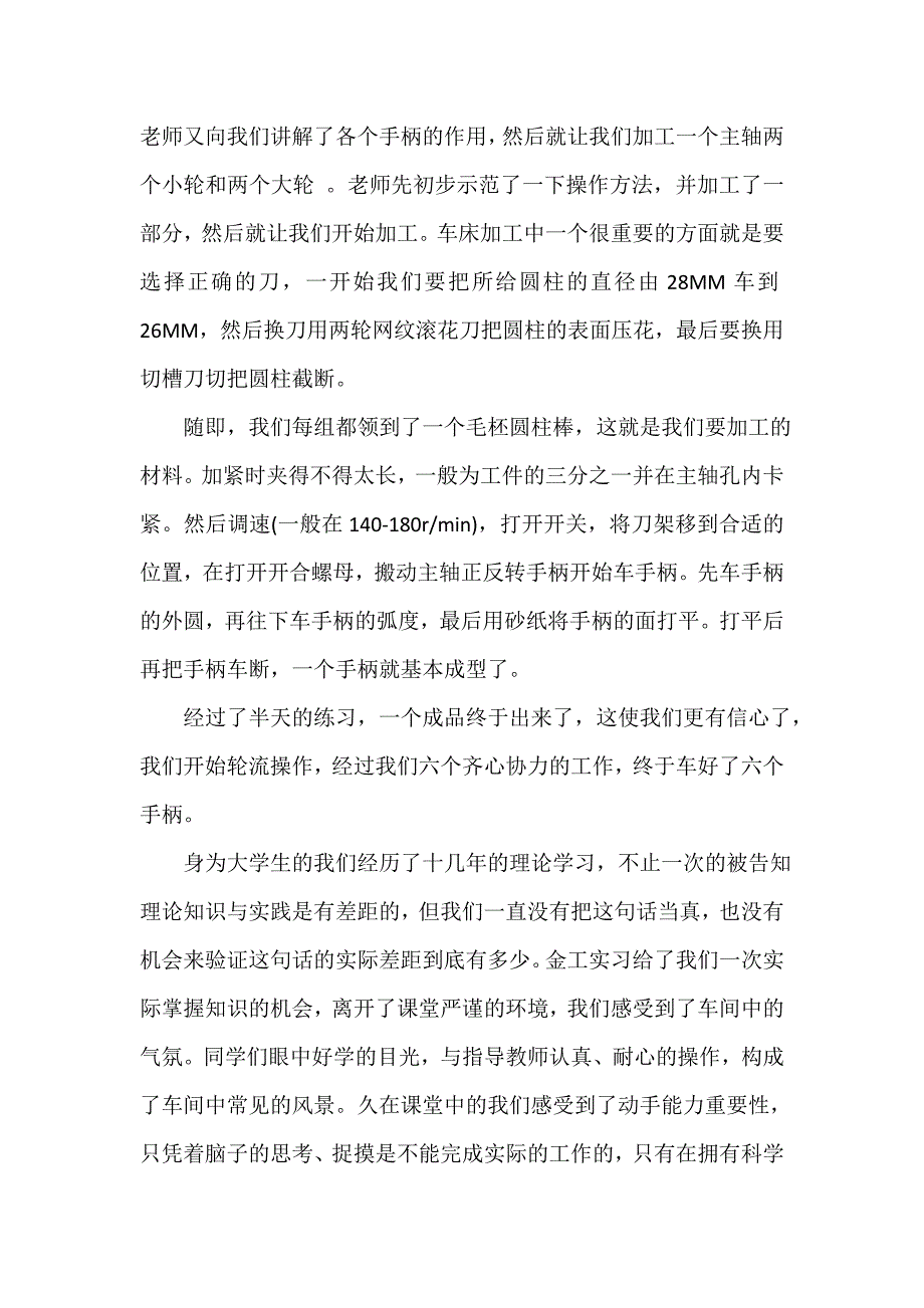 实习报告 2020年金工实习报告_第4页