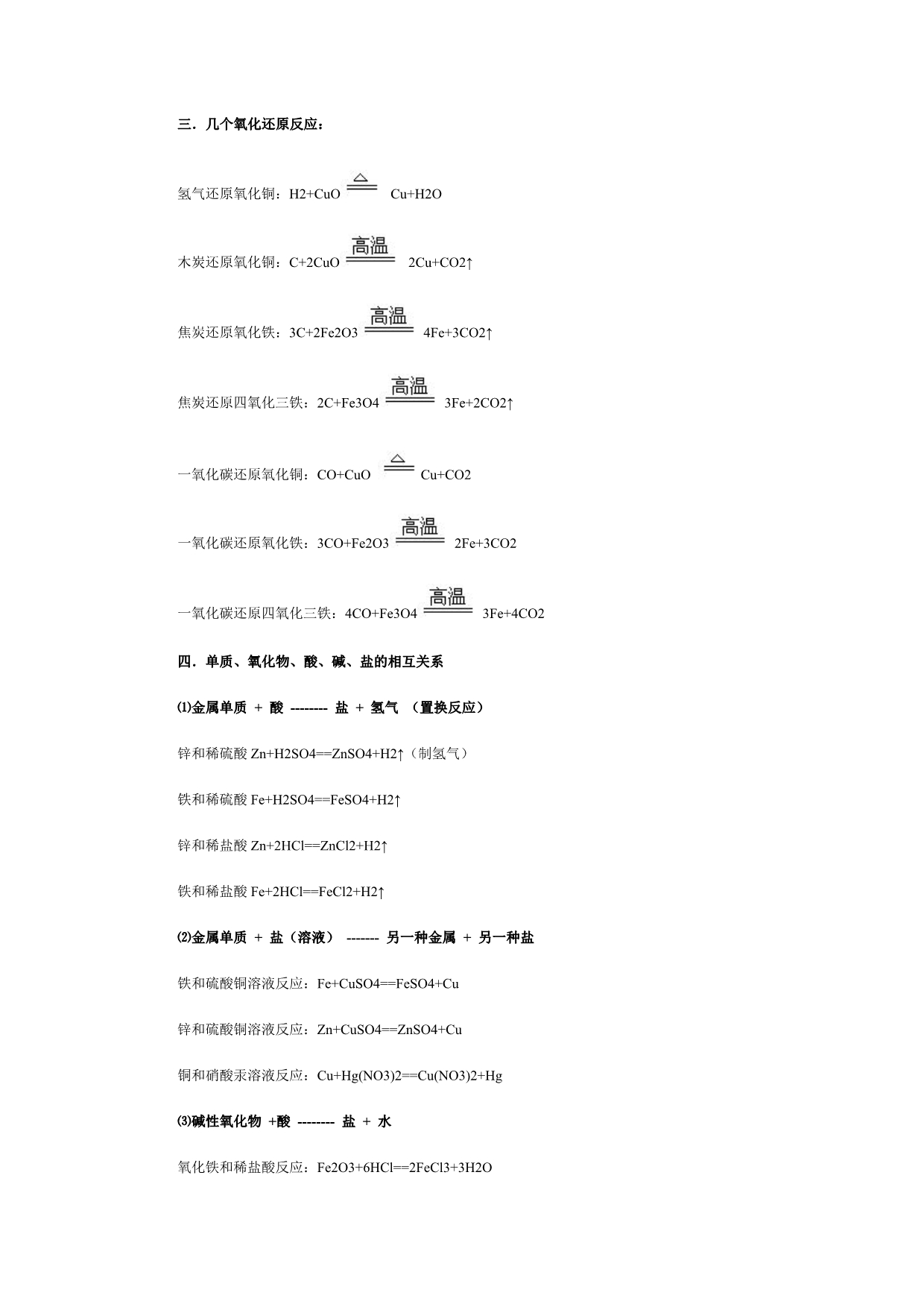 初中常见化学式化合反应.doc_第3页