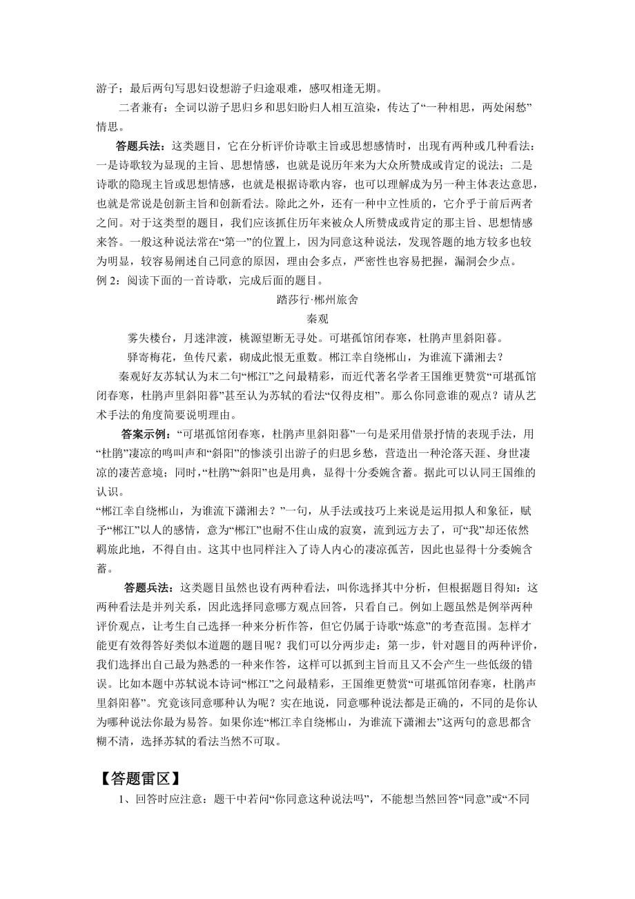 高考古典诗歌类开放性题型答题指导.doc_第2页