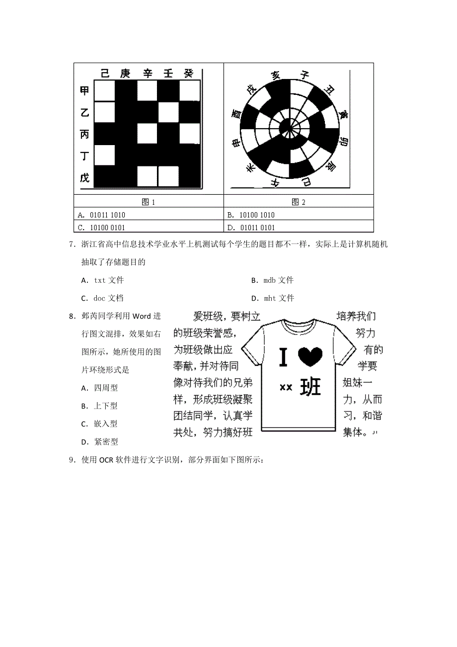 浙江省宁海县正学中学2014届高三上学期第一次阶段性测试信息技术试题.doc_第2页