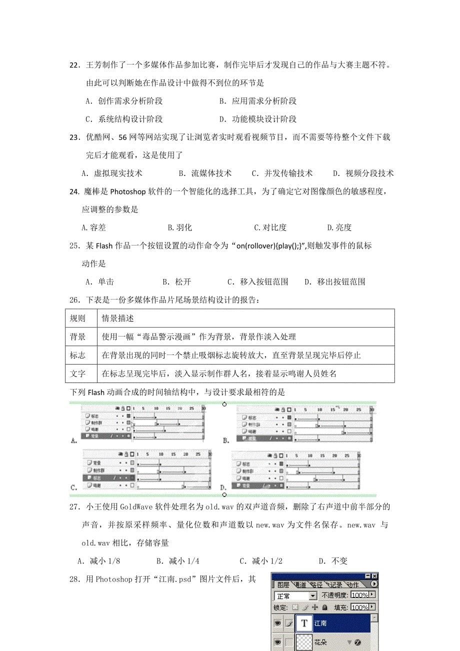 浙江省宁海县正学中学2014届高三上学期第一次阶段性测试信息技术试题.doc_第5页