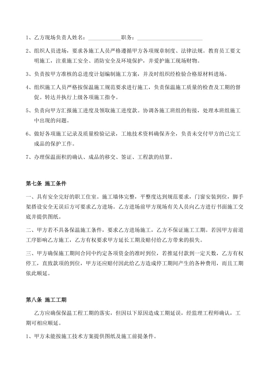 （工程合同）保温工程施工合同书_第3页