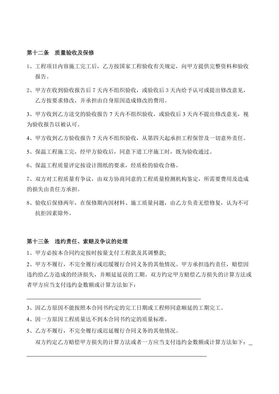 （工程合同）保温工程施工合同书_第5页