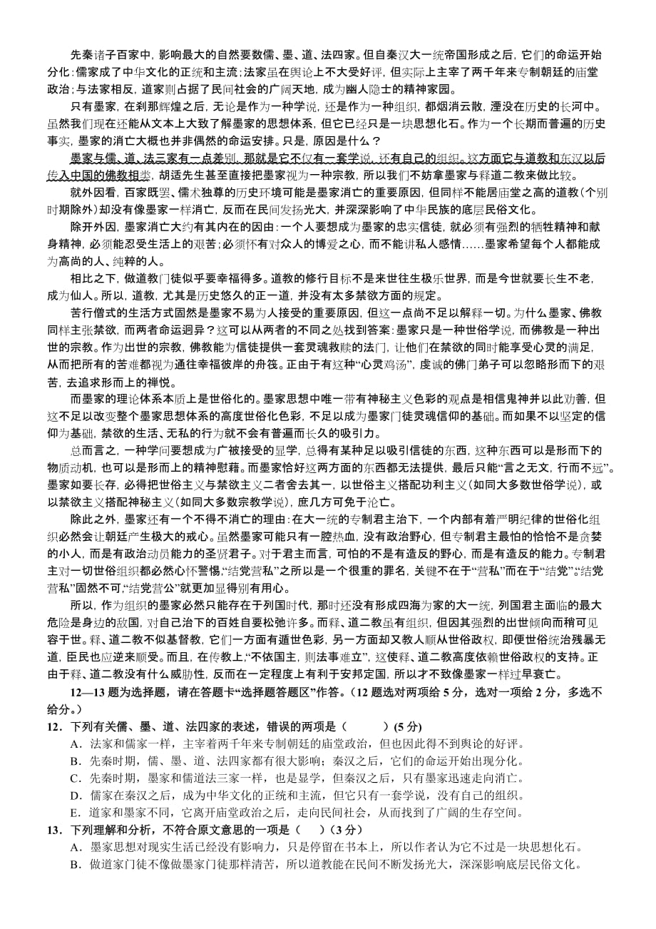 高三35班语文综合测试题一.doc_第3页