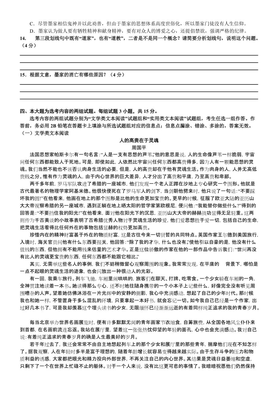 高三35班语文综合测试题一.doc_第4页