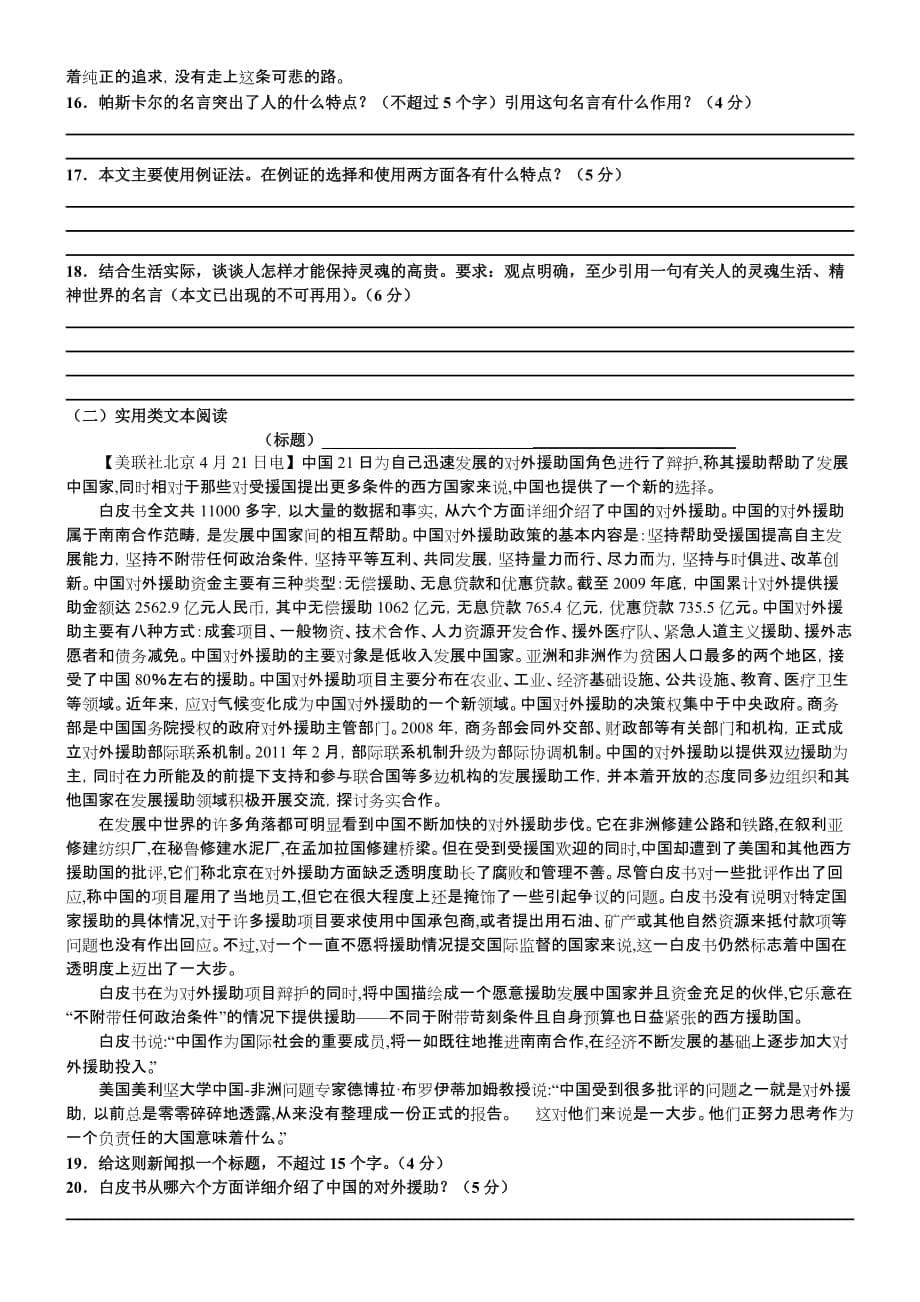 高三35班语文综合测试题一.doc_第5页