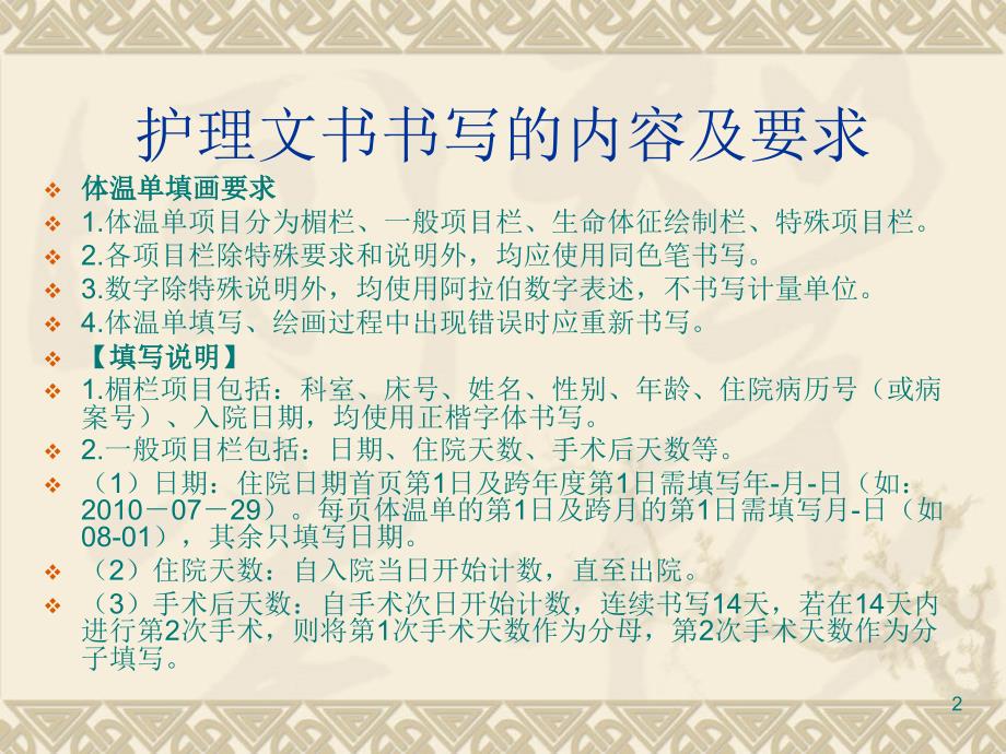 护士实习生教学PPT课件.ppt_第2页