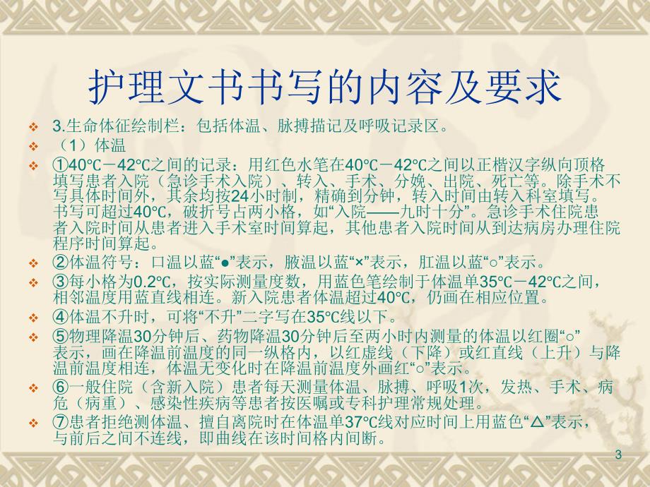 护士实习生教学PPT课件.ppt_第3页