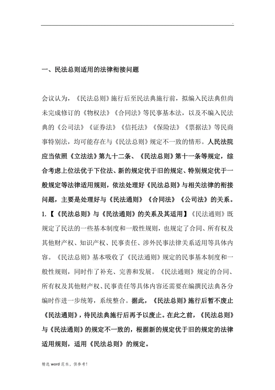 第九次全国民商事审判会议纪要.doc_第2页