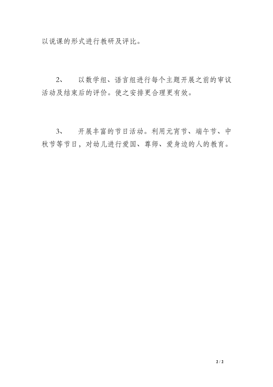 2012年学校教学计划简案_第2页