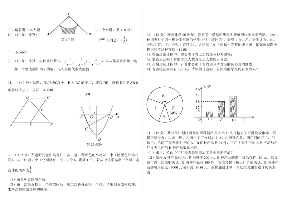 育腾教育-2012年九年级数学全真冲刺.doc_第2页