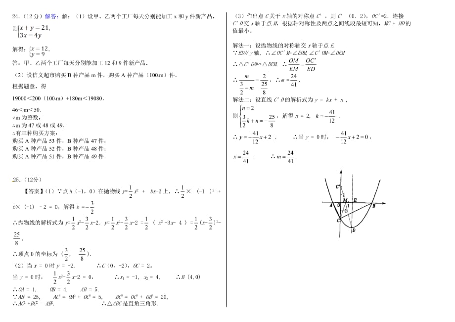 育腾教育-2012年九年级数学全真冲刺.doc_第4页