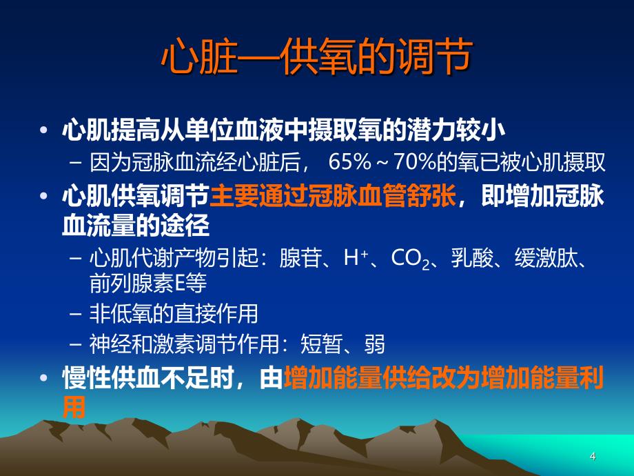 心脏能量代谢和治疗PPT课件.ppt_第4页