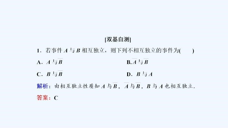 数学人教A选修2-3优化课件：第二章 2.2 2.2.2　事件的相互独立性_第5页