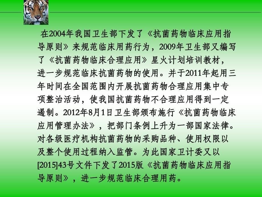 抗菌药物分级管理办法完整版本.ppt_第5页