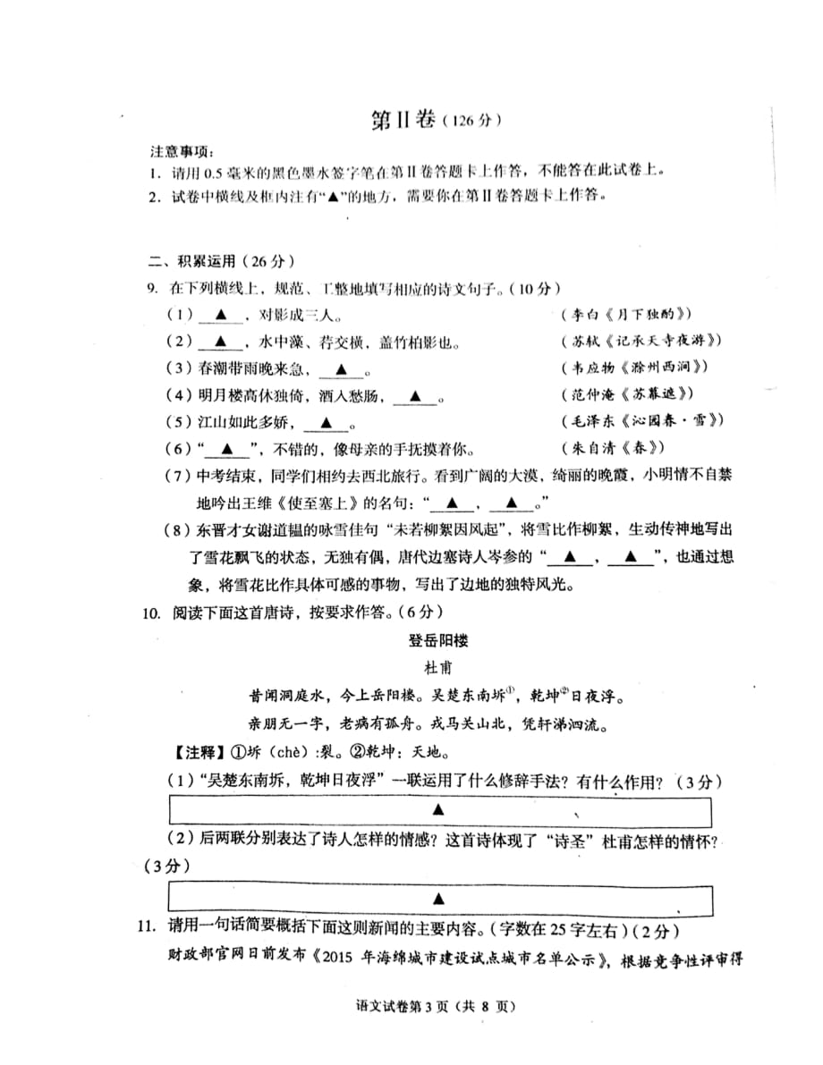 遂宁市中考语文试卷(1)_第3页