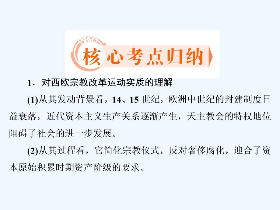 历史岳麓选修1课件：单元整合提升3_第3页