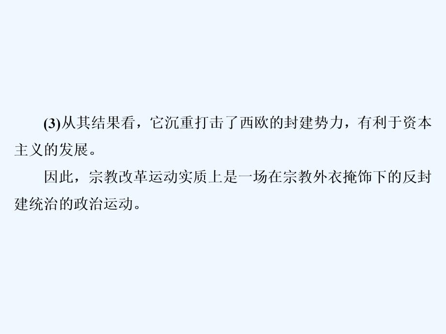 历史岳麓选修1课件：单元整合提升3_第4页