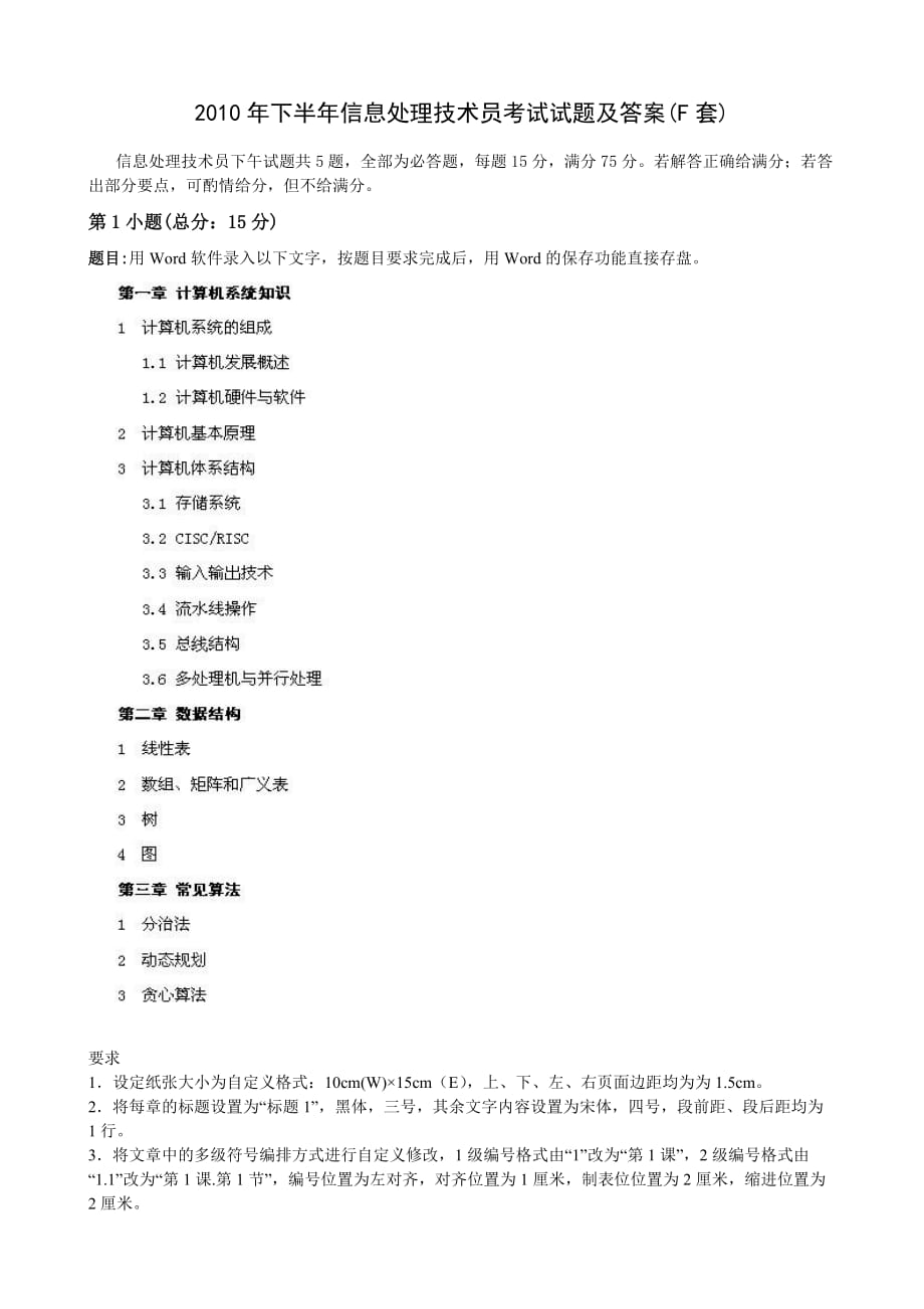 2010年下半年信息处理技术员考试试题及答案（F套）.doc_第1页