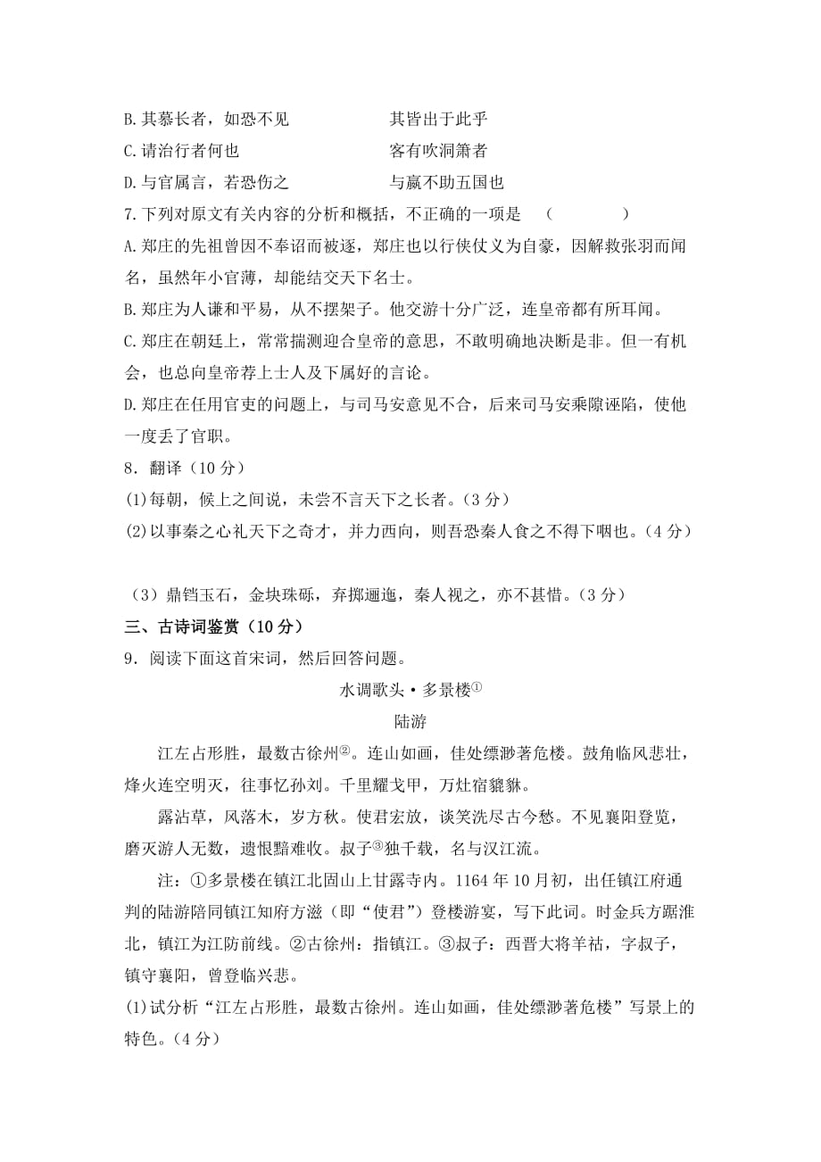 高一语文阶段质量检测试题.doc_第3页