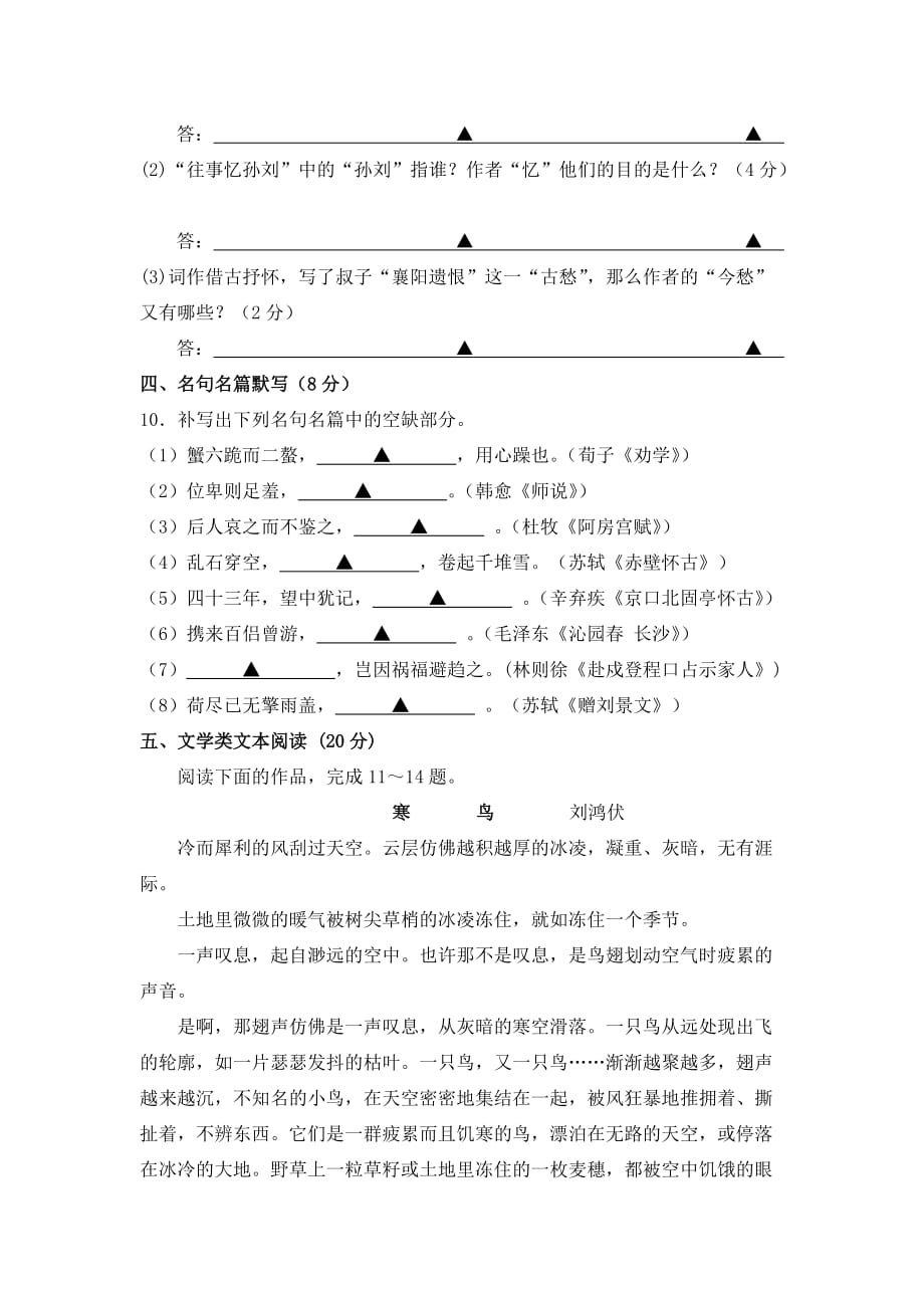 高一语文阶段质量检测试题.doc_第4页