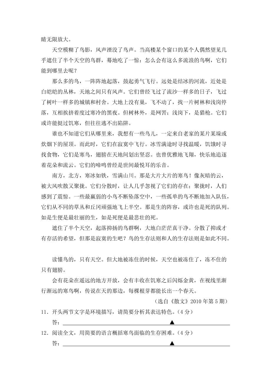 高一语文阶段质量检测试题.doc_第5页