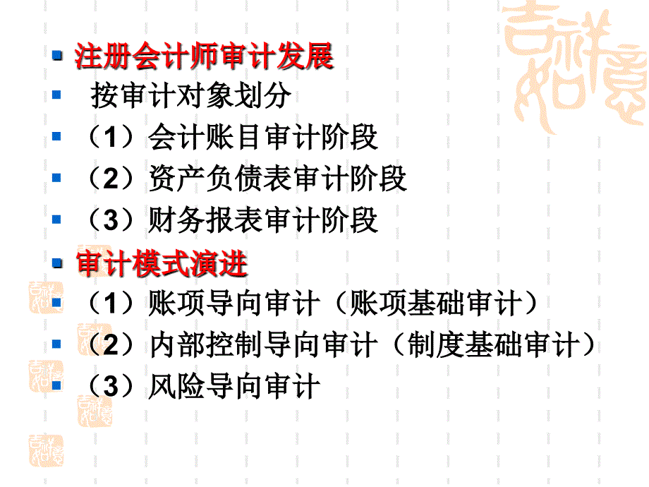 审计学基础第一章-审计概论.ppt_第4页