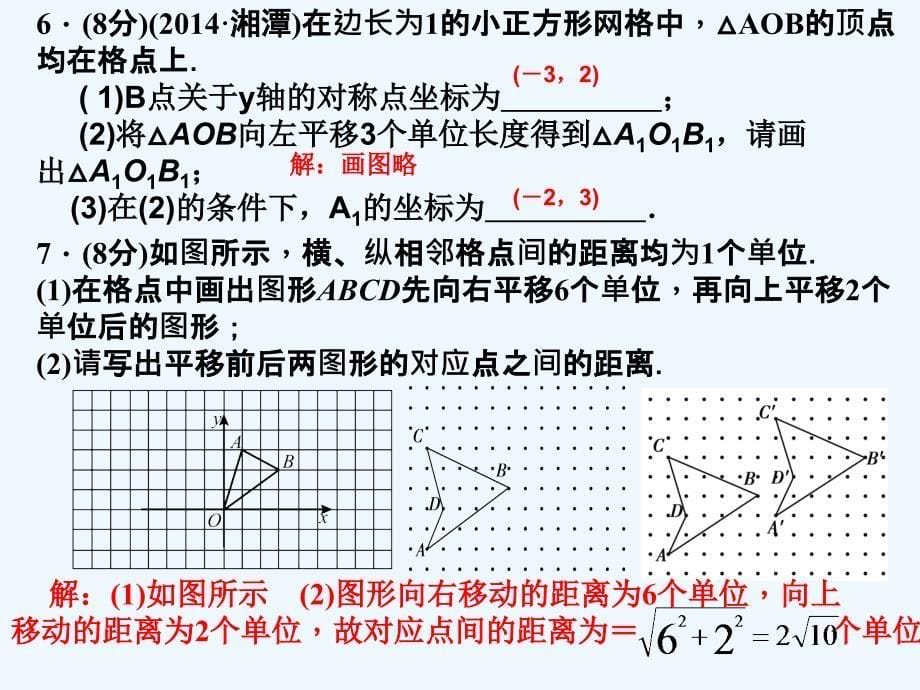 北师大版数学八年级下册3.1《图形的平移》（第2课时）ppt课件_第5页