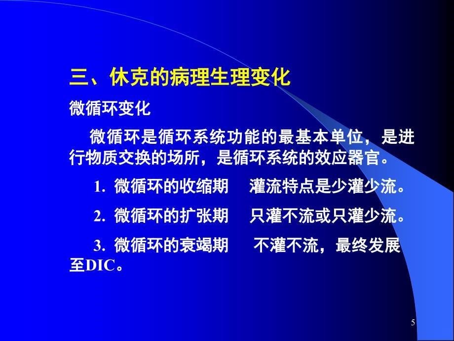 休克诊疗现状-文档资料PPT课件.ppt_第5页