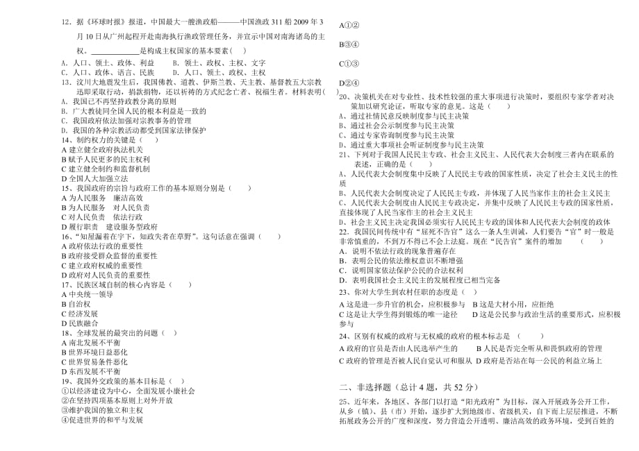 高三月考经济卷.doc_第4页