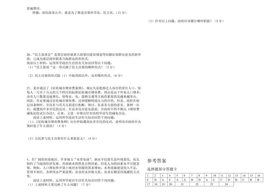 高三月考经济卷.doc_第5页