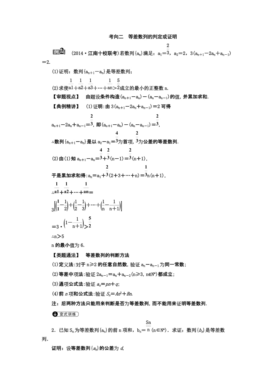 高中数学等差数列及其前n项和模块复习测试.docx_第4页