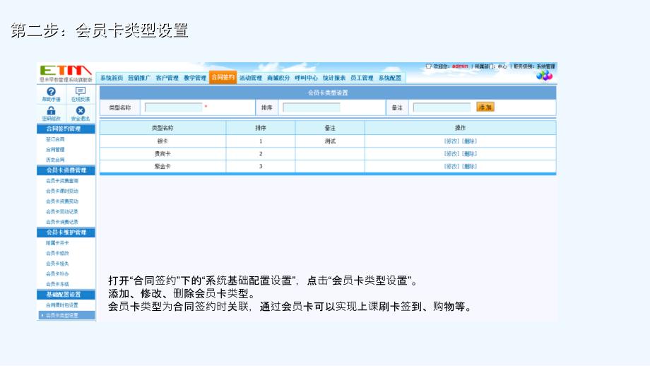 ETM早教管理技术软件V签合同与开会员卡管理技术_第3页