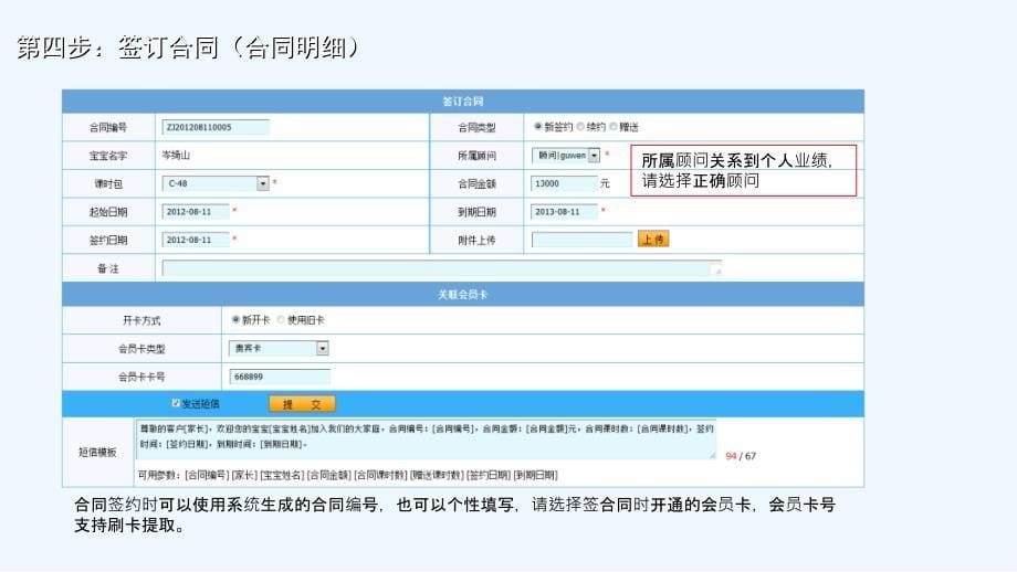 ETM早教管理技术软件V签合同与开会员卡管理技术_第5页