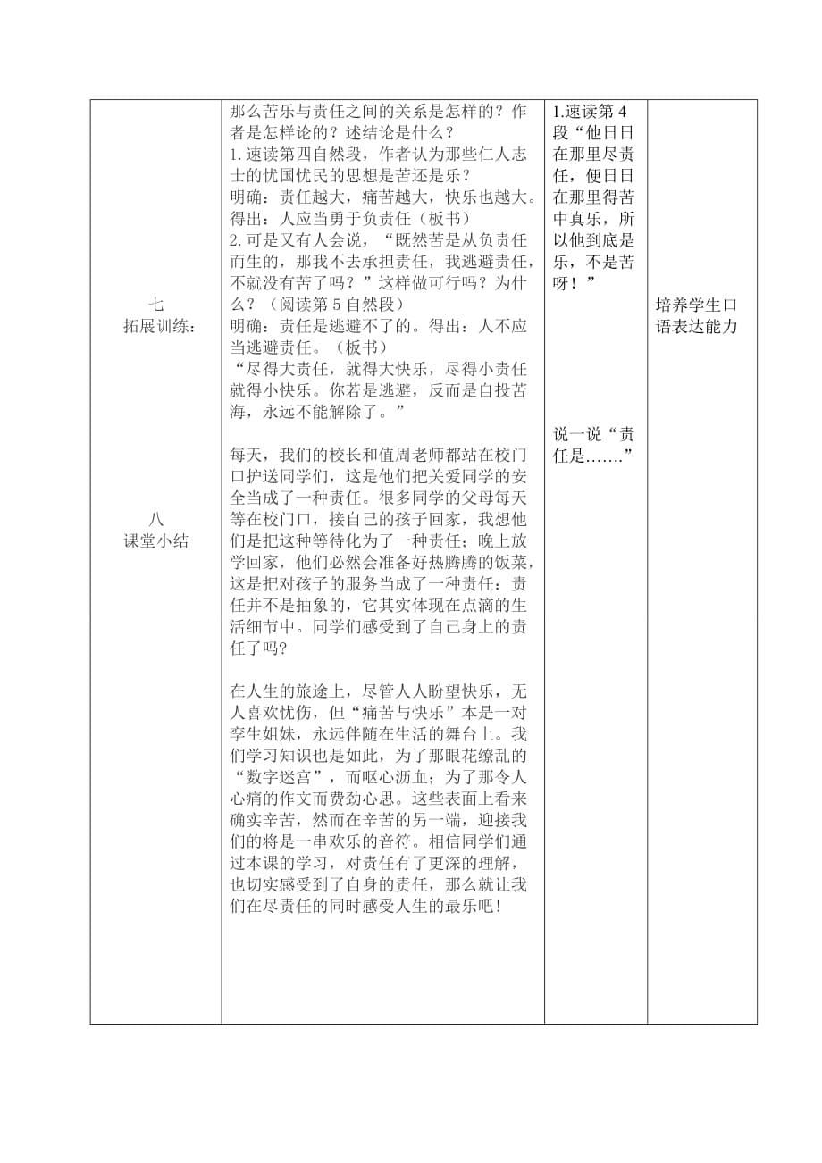 议论文《最苦与最乐》教学设计.doc_第5页