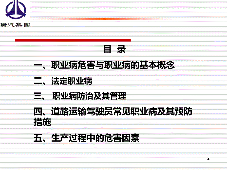 职业健康培训教材PPT课件.ppt_第2页