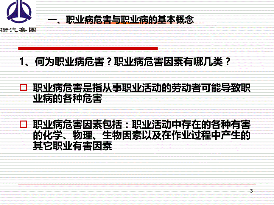 职业健康培训教材PPT课件.ppt_第3页