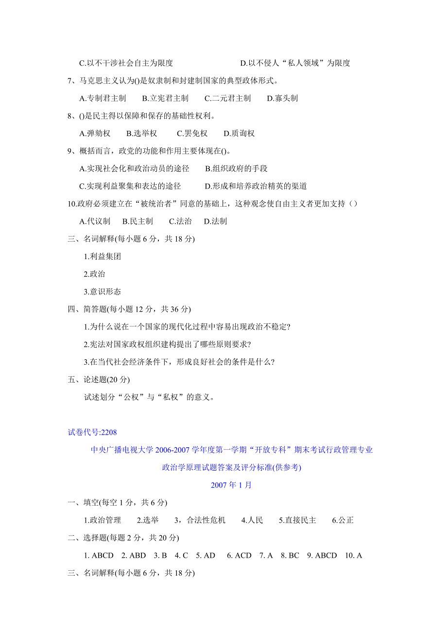 2014年政治学原理历届试题及答案_第2页