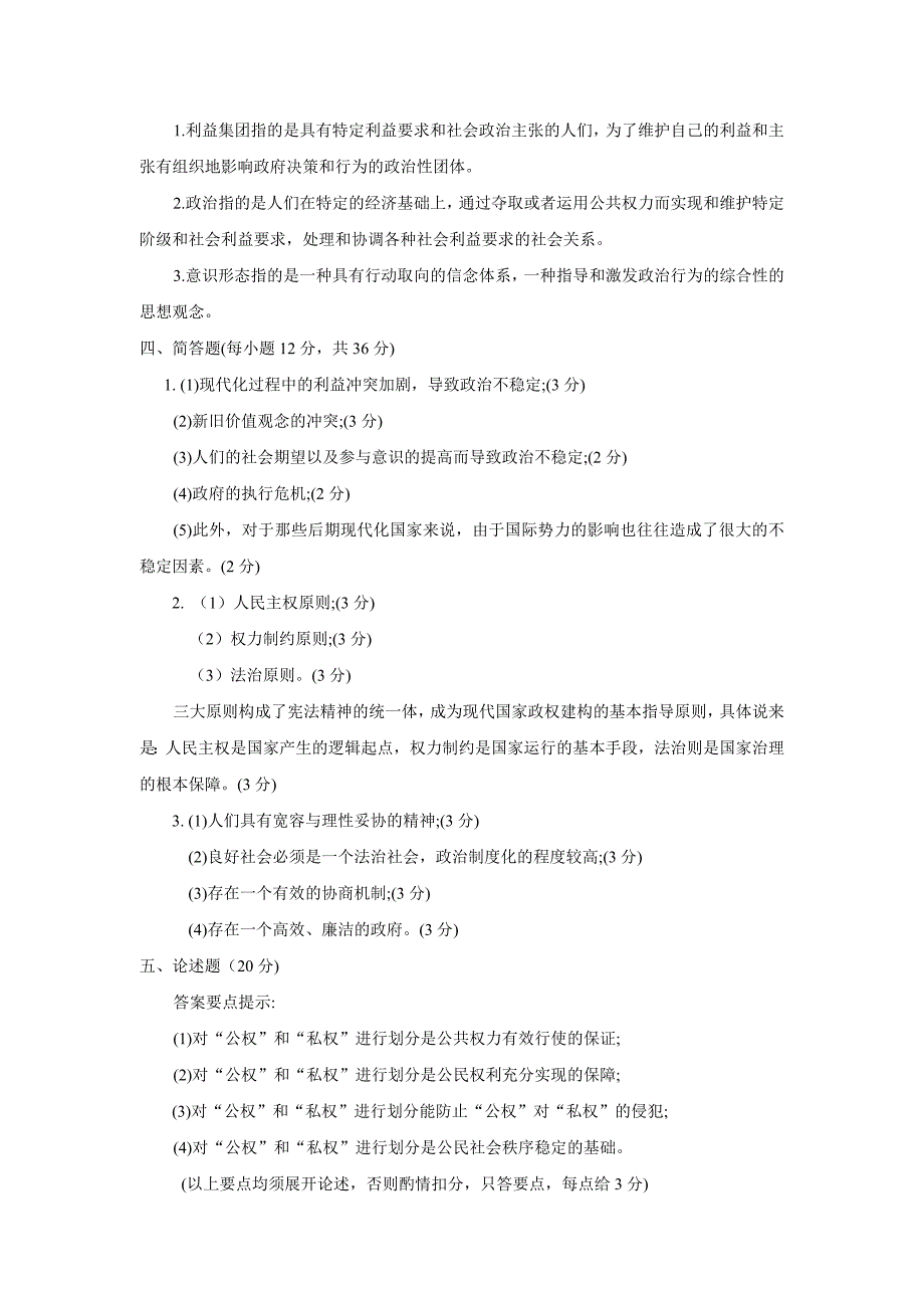 2014年政治学原理历届试题及答案_第3页