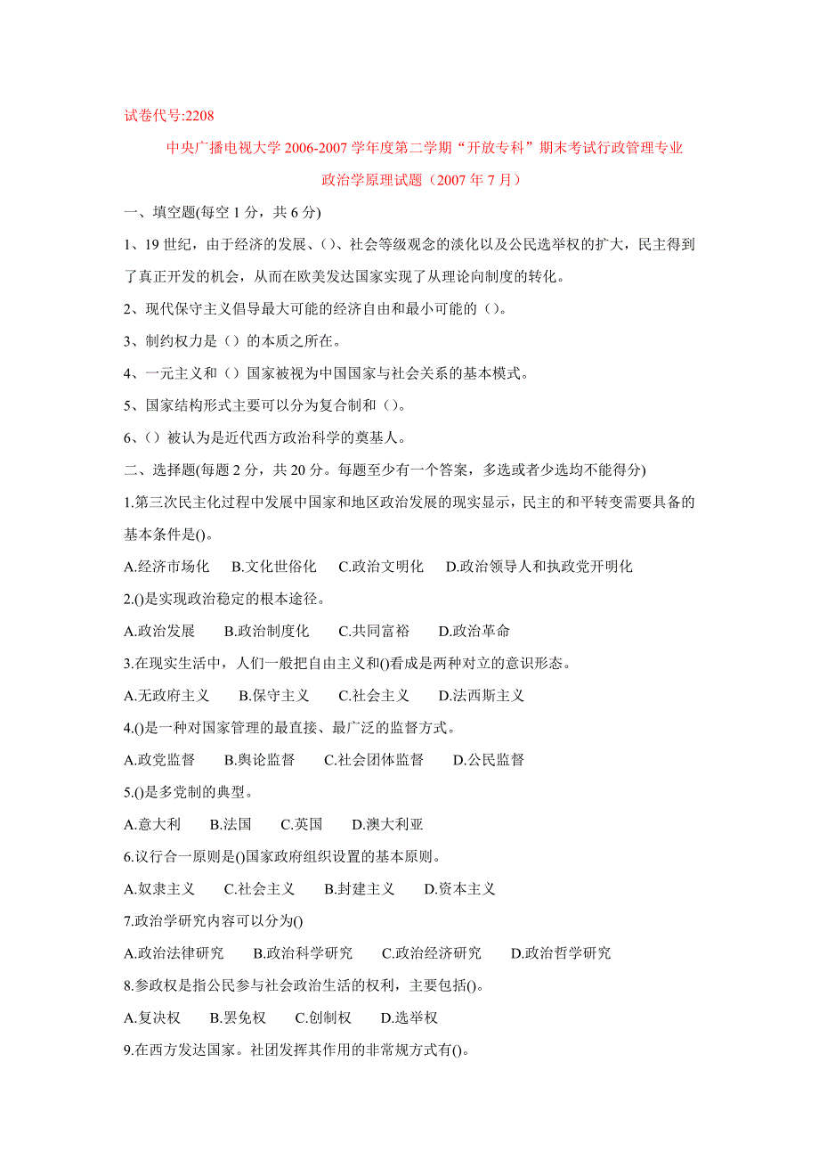 2014年政治学原理历届试题及答案_第4页