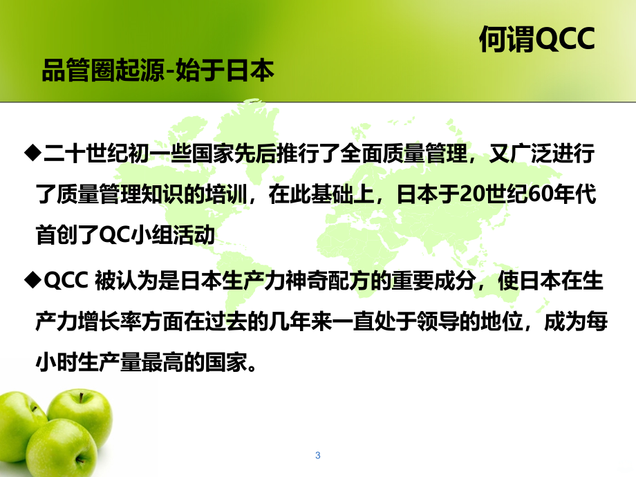 QCC改善活动合集PPT课件.ppt_第3页