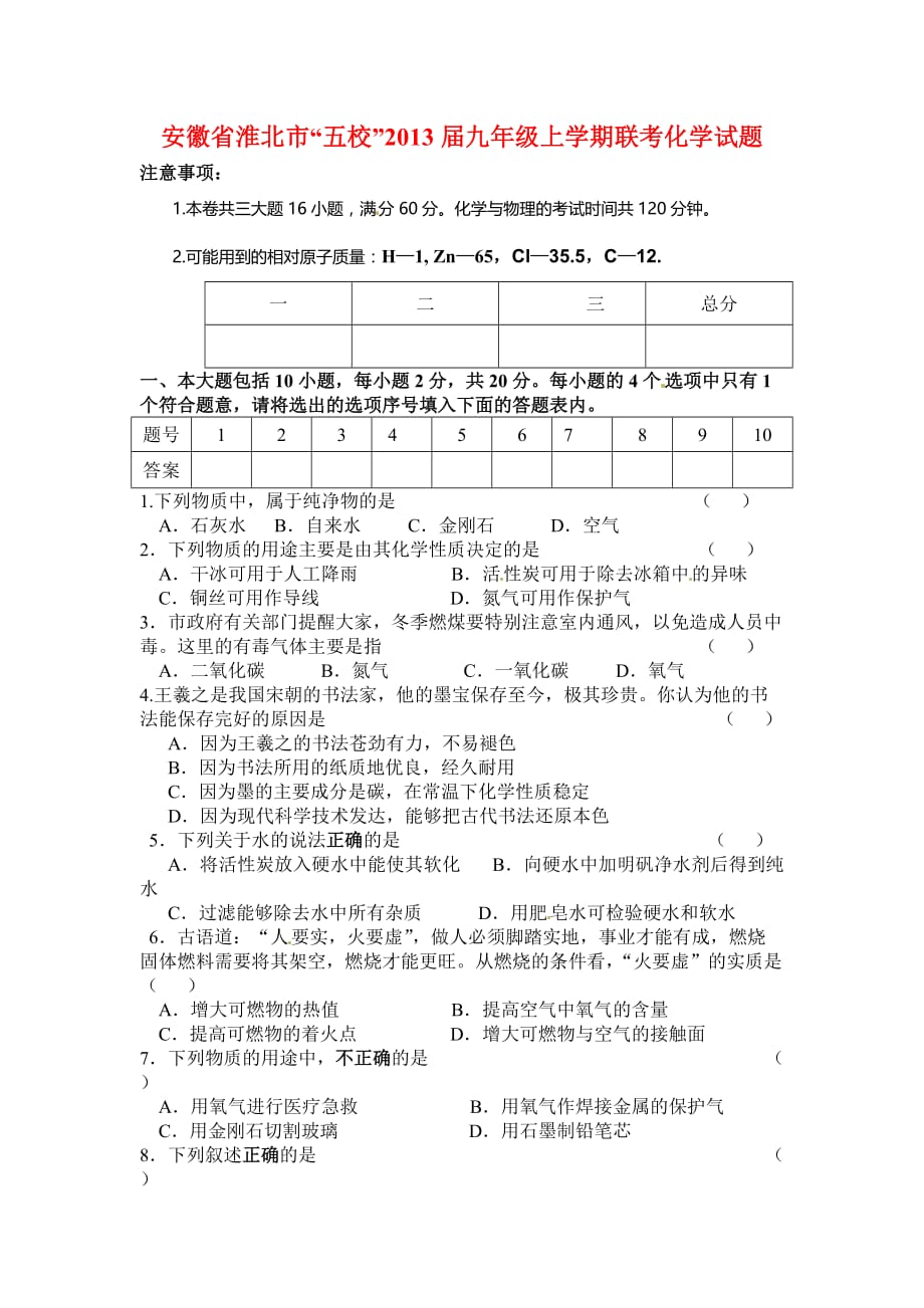 广东省湛江一中九年级培优班化学试题解析.doc_第1页