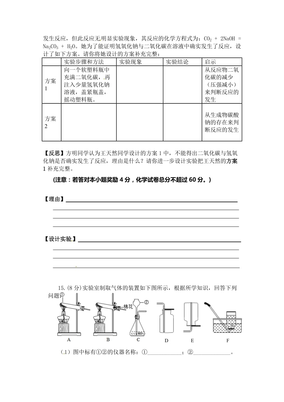 广东省湛江一中九年级培优班化学试题解析.doc_第3页